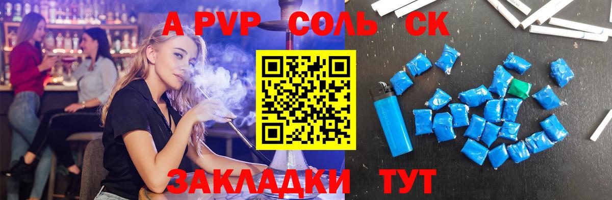 А ПВП Соль Топки