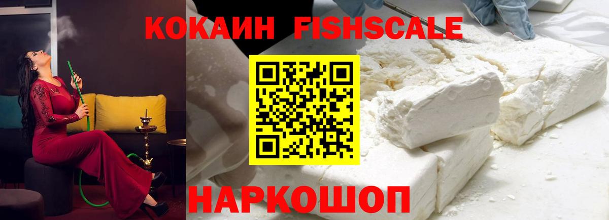 Кокаин Перу  Кокаин  КОКАИН FishScale  Топки  Вход с VPN 