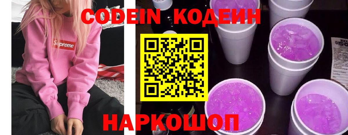 Топки  Кодеин напиток Lean (лин)  Codein Purple Drank  Вход с VPN 