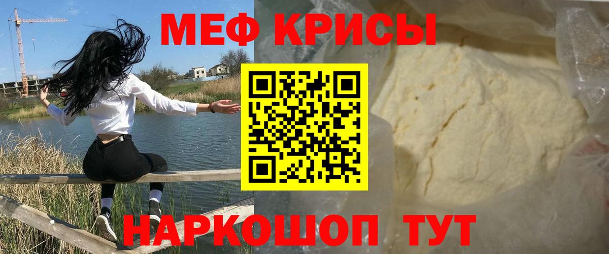 Меф мяу мяу мука Топки