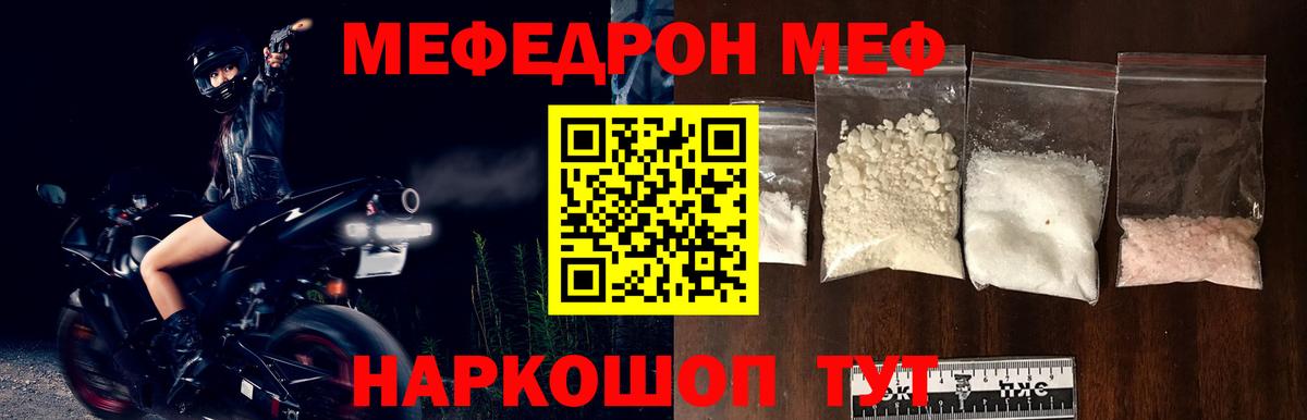 Мефедрон кристаллы  Мефедрон VHQ  магазин продажи наркотиков  Вход с VPN  Топки 