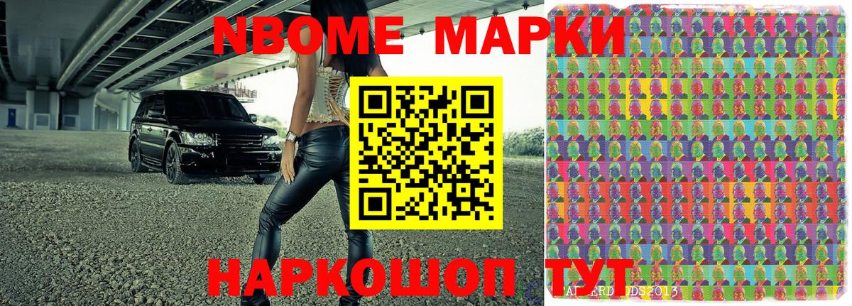 Марки 25I-NBOMe 1,5мг Топки